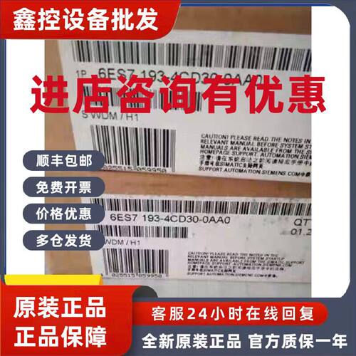 议价全新6ES7193-4CD30-0AA0 ET200S终端模块6ES7 193-4CD30-0AA0