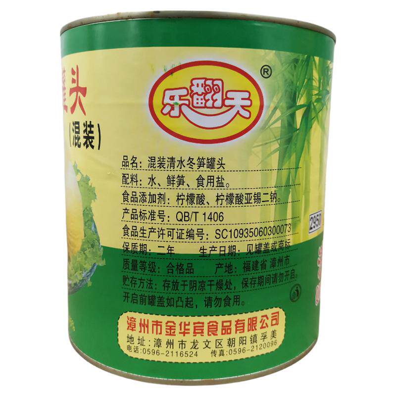 乐翻天清水冬笋罐头2950g*6