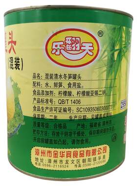 乐翻天清水冬笋罐头2950g*6