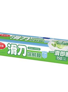 美丽雅单指轻滑保鲜膜150米
