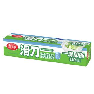 美丽雅滑刀保鲜膜一次性PE自带切割器家用食品级150米大碗盒装
