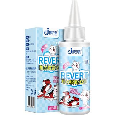 水晶底去氧化椰子鞋边鞋底去黄