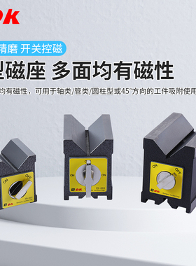PDOK强力开关式V型磁力座线切割磁铁磁性V型三角台PD-002底座吸盘