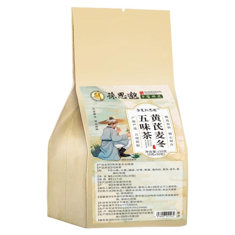 黄芪麦冬五味茶泡水喝的茶红枣枸杞大麦桑椹桑葚茶代用茶养生茶