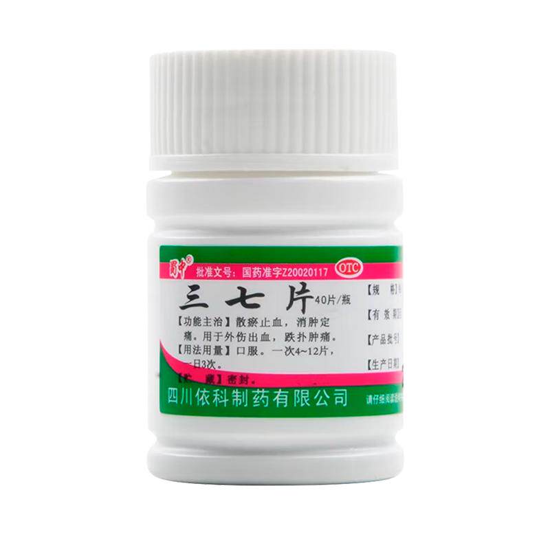 【蜀中】三七片0.25g*40片*1瓶/盒