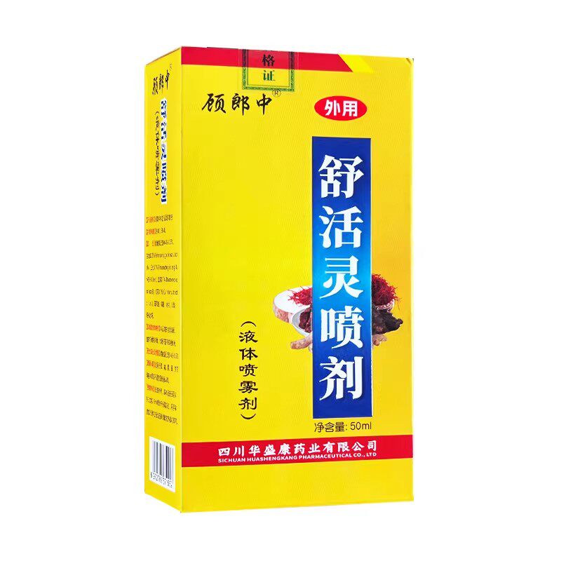 顾郎中舒活灵喷剂液体喷雾剂50ml