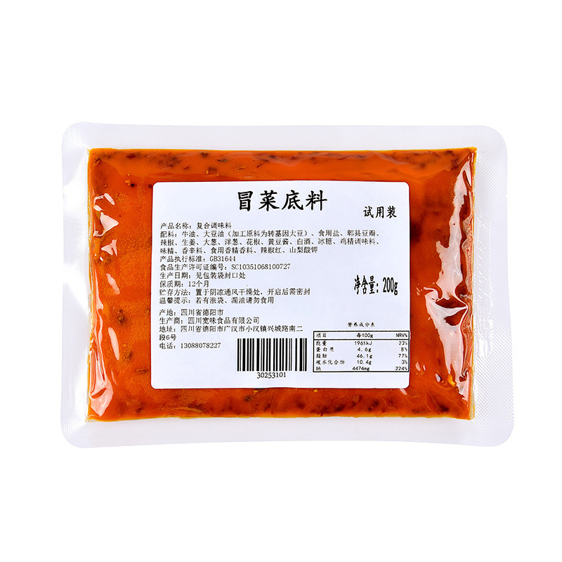 冒菜底料【餐饮商用】正宗成都味