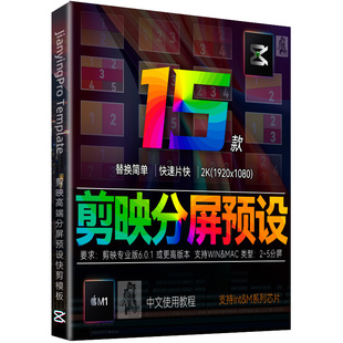 15款剪映分屏预设模板快速出片动态静态效果画面网格转场剪影素材