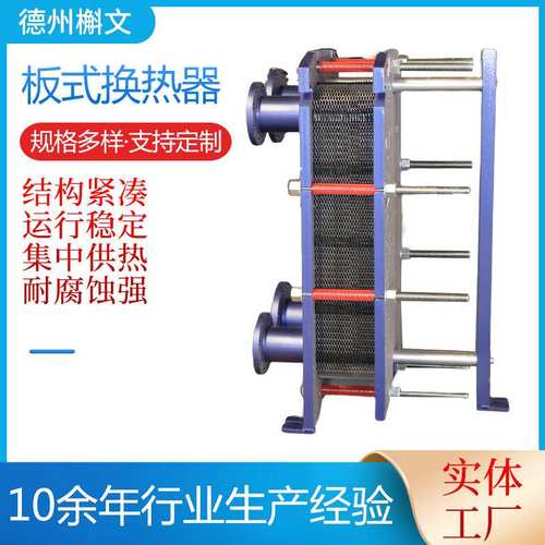 厂家供应板式换热器 中央空调机组换热器浴池地暖智能板式换热器
