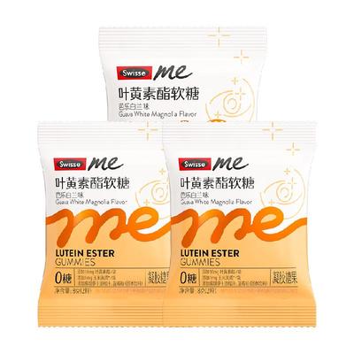 SwisseMe叶黄素酯软糖