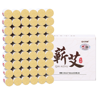 艾条艾柱短家用纯艾草正品艾灸盒随身灸官方旗舰店非十年陈蕲艾棒