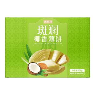 斑斓司斑斓椰香薄饼薄脆饼干解馋休闲零食小吃点心早餐代餐128g