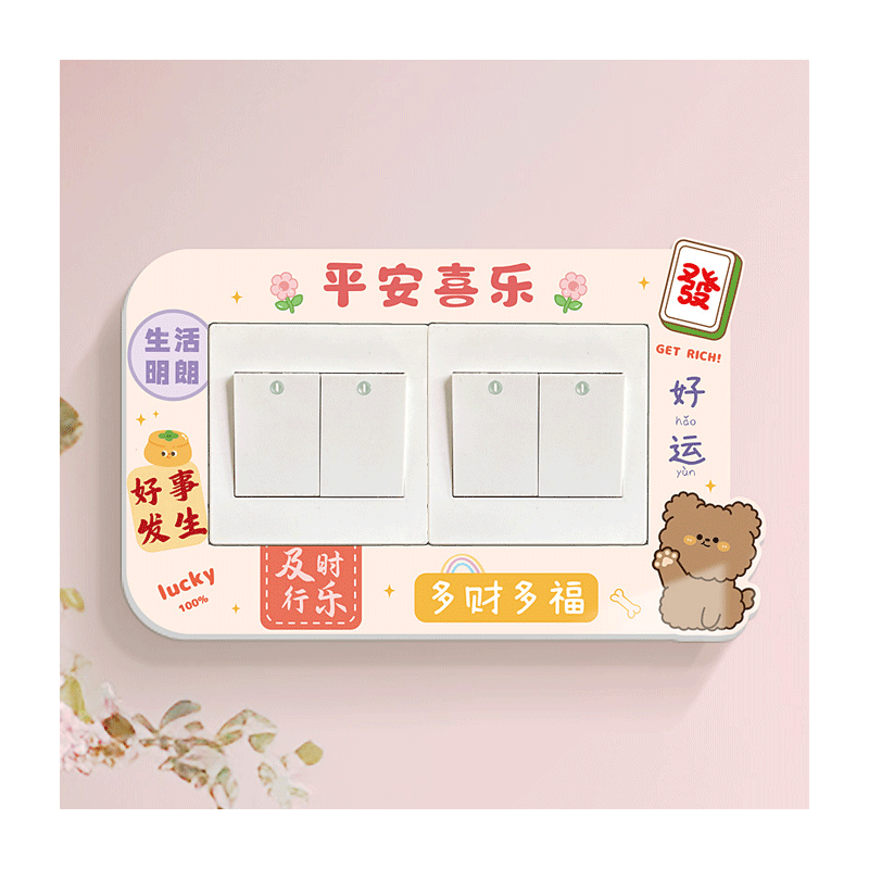 卡通立体开关装饰贴文字简约插座边框套墙面遮丑神器图案自粘墙贴