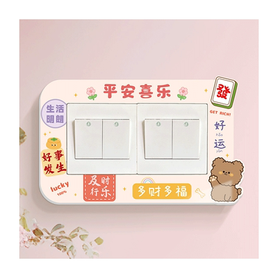 卡通开关贴文字简约插座边框套