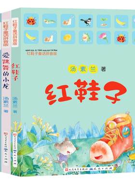 红鞋子童话拼音版全套4册