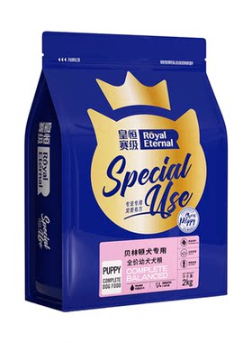 贝林顿梗幼犬狗粮2kg牛肉味狗粮