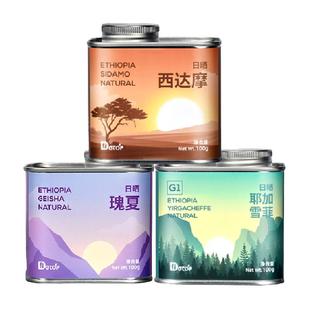 DGTOP日晒瑰夏咖啡豆手冲耶加雪菲/西达摩100gX3罐装阿拉比卡浅烘