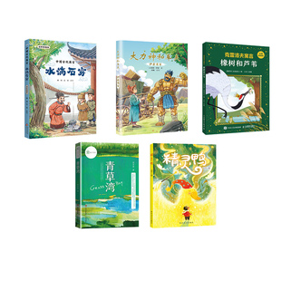 广西阅美八桂三年级《中国古代寓言水滴石穿》《伊索寓言大力神和车夫》《克雷洛夫寓言橡树和芦苇》青草湾精灵鸭快乐读书吧