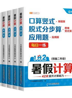 2026新版暑假计算二升三升四