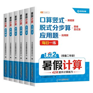 2026新版暑假计算二升三衔接数学口算计算天天练小学生每日一练专用三升四暑假计算练习册一升二五升六年级语文练字帖暑假作业