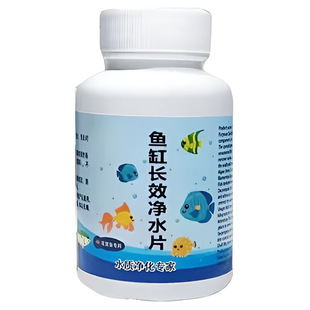 鱼缸净水片澈净化水质除臭鱼池清水养鱼净水剂自来水除氯瓶装水培