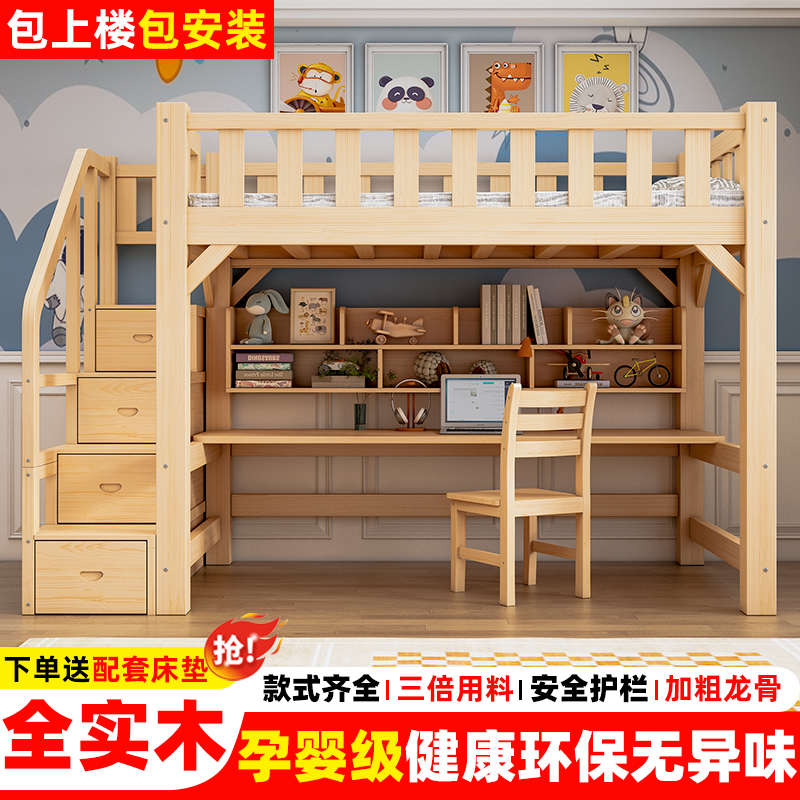 全实木高架床上床下桌儿童上下铺带书桌组合多功能成人宿舍高低床