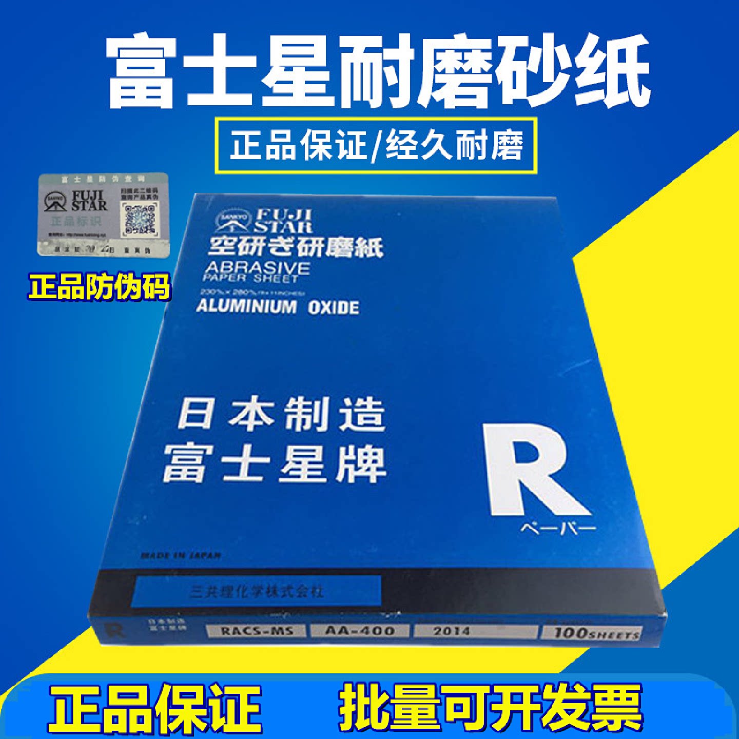 日本进口富士星牌干砂纸耐磨木工红木家具油漆打磨沙纸正品方砂