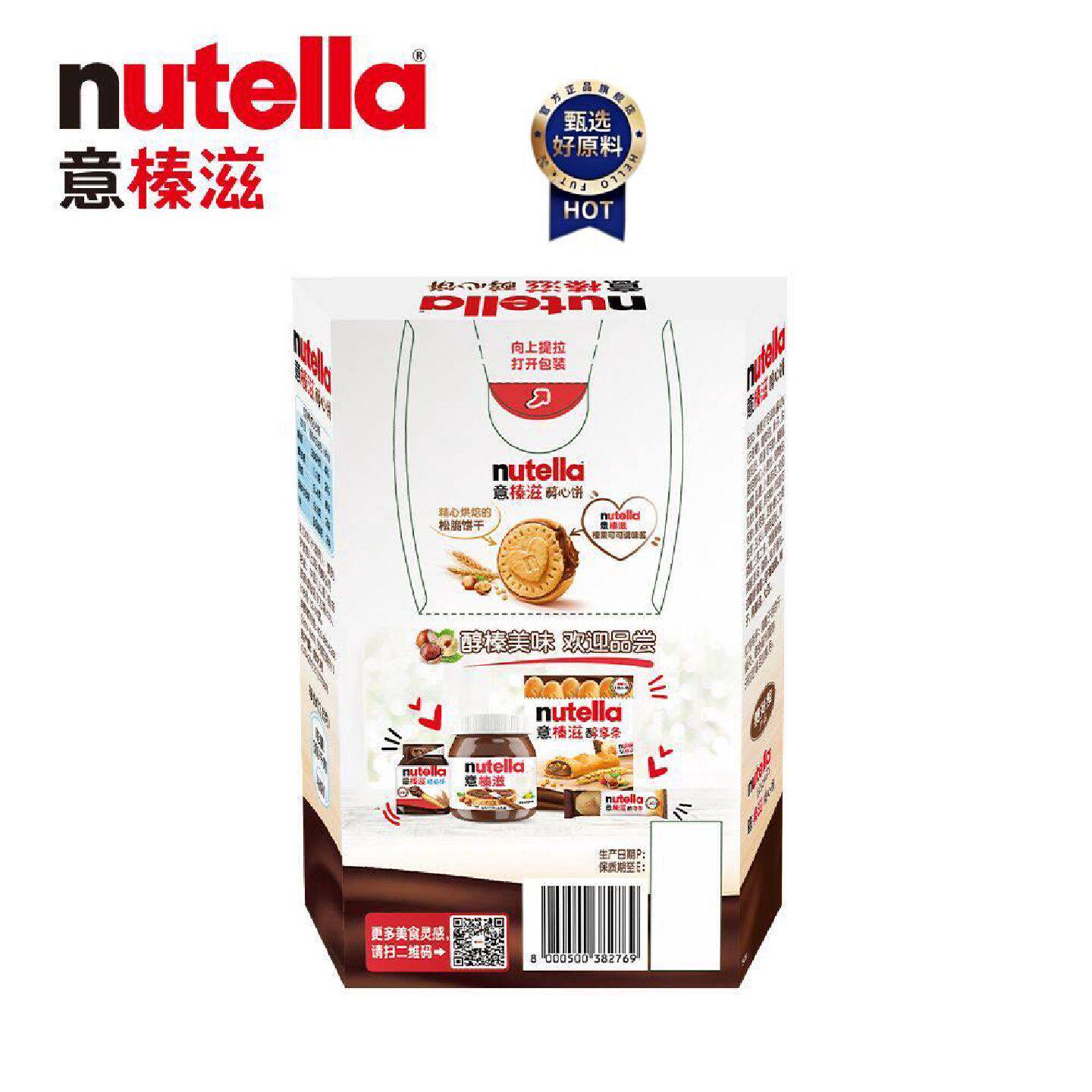 意榛滋Nutella费列罗能多益榛子巧克力207g*2盒爱心夹心饼干零食