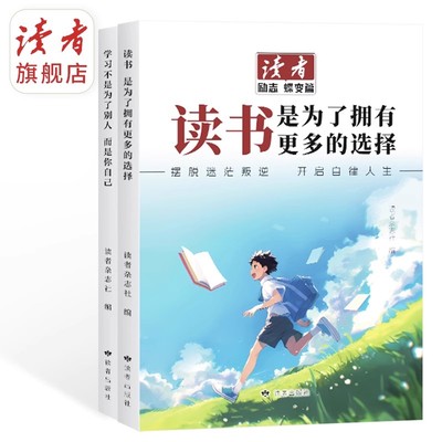 读者励志蝶变篇感悟读书的意义