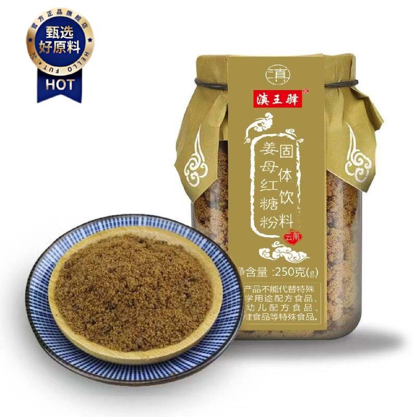 3387人收藏云南红糖姜母红糖粉红糖姜茶罐装甘蔗红糖老姜食用糖粉