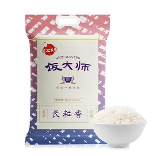 饭大师长粒香大米5kg袋锁鲜小包米东北大米10斤黑龙江粳米新米