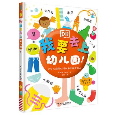 小达人点读笔配套图书我要幼儿园