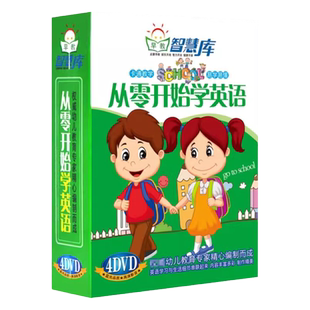 幼儿园从零开始学英语启蒙早教动画光盘儿童礼貌用语DVD视频碟片