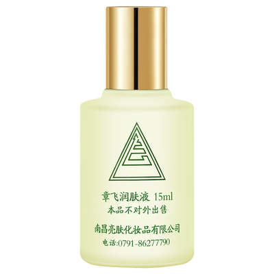 章飞一绝控斑精华液正品经过审核