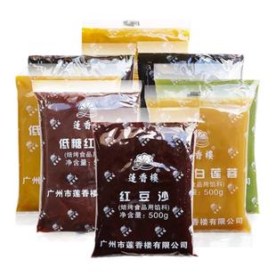 广州莲香楼馅料低糖红豆沙白莲蓉黑芝麻班兰莲蓉月饼馅料烘焙专用