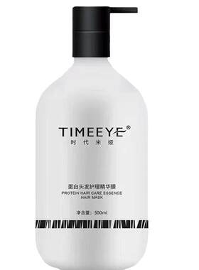 正品时代米娅蛋白头发护理精华膜