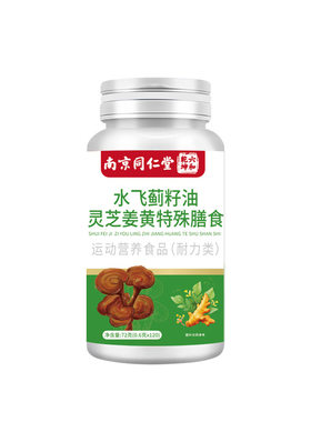南京同仁堂养肝水飞蓟姜黄片奶蓟草解酒肝脏熬夜养肝片