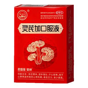 君盛强爱神灵芪加口服液扶正固本滋补强壮宁心安神心悸失眠珍宝岛