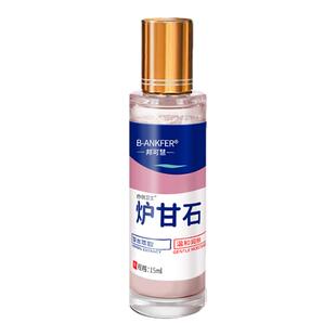 滚珠式炉甘石抑菌洗液洗剂水外用卢甘石孕妇儿童皮肤痒乳膏软膏粉