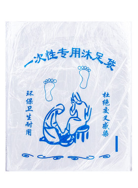 一次性泡脚袋加厚足浴塑料袋