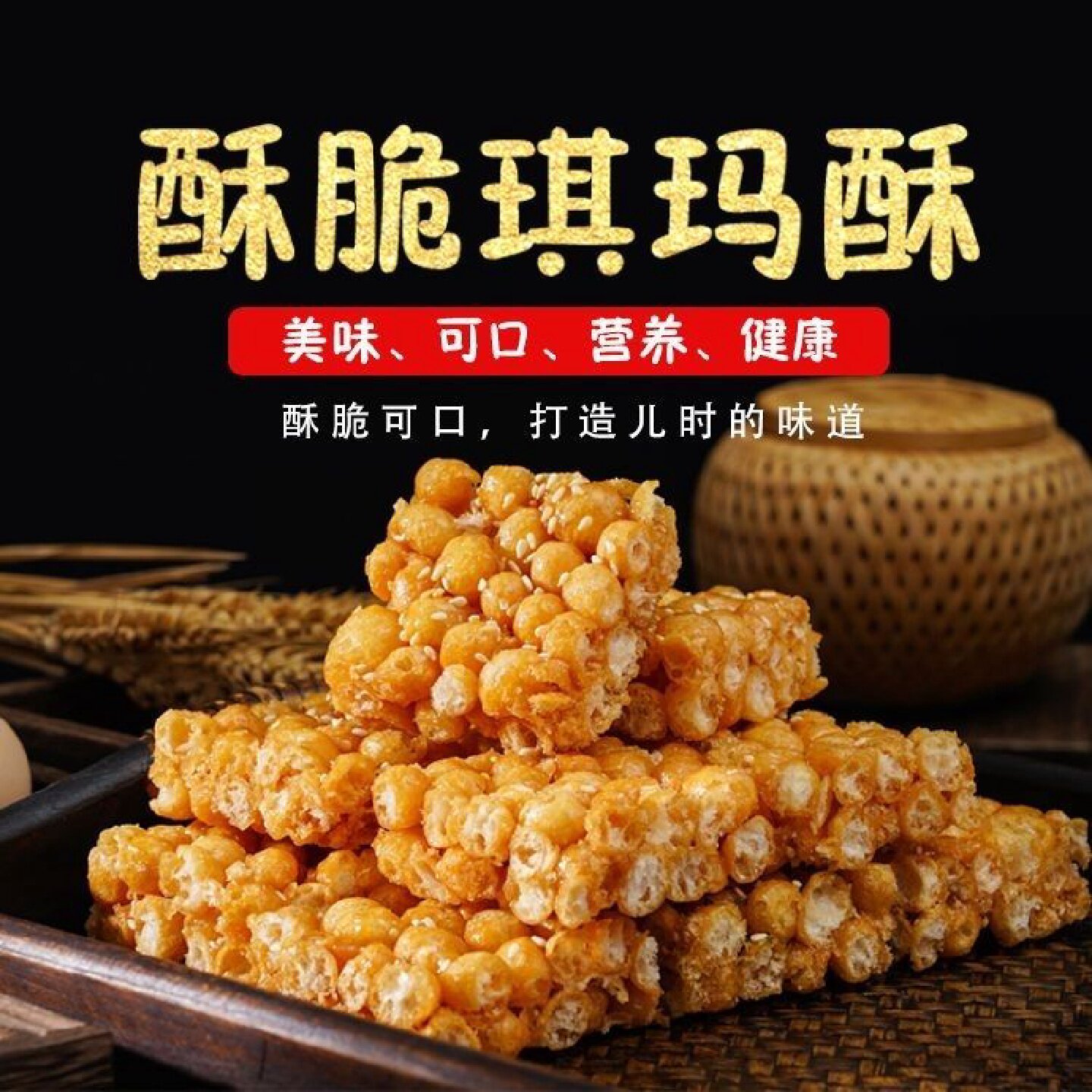 沙琪玛酥老式沙琪玛硬脆萨其马酥脆手工琪玛酥童年小吃糕点零食