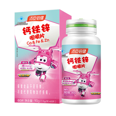 汤臣倍健钙铁锌咀嚼片补钙铁锌