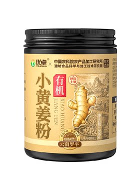 中国农科院纯正有机小黄姜粉