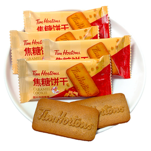 Tims焦糖饼干结婚喜糖伴手礼袋装休闲零食办公室宿舍小包装下午茶
