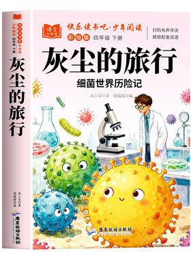老师推荐四年级上册必读课外书