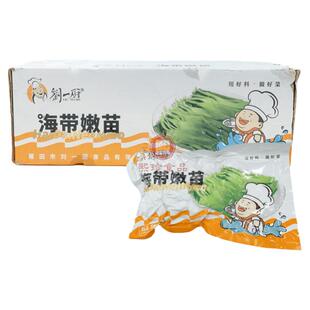 刘一厨海带嫩苗500g30包整箱新鲜盐渍霞浦海带苗冷冻火锅凉拌商用