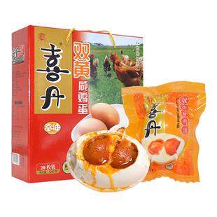 喜丹双黄咸鸡蛋60g*20枚真空礼盒装熟食五香双黄鸡蛋邯郸特产礼品