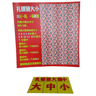 扎镖猜大小小本创业项目夜市摆摊火爆项目扎镖有奖游戏道具扎飞镖