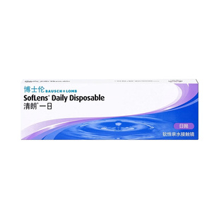 【自营】博士伦隐形近视眼镜清朗一日日抛透明镜片10片装官方正品