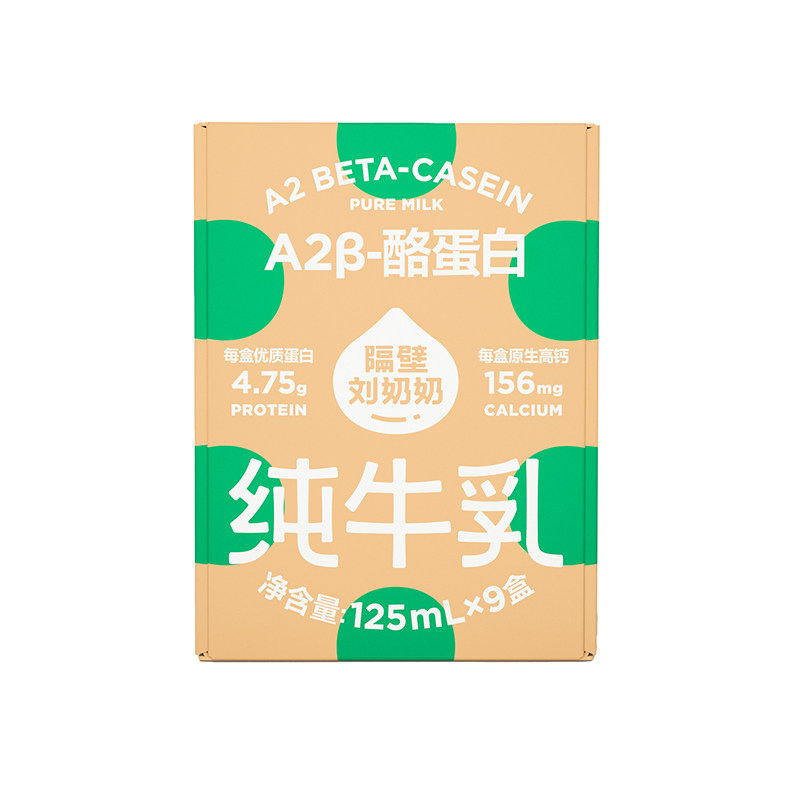 隔壁刘奶奶A2Mini奶儿童纯牛奶